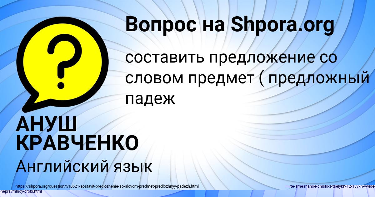 Картинка с текстом вопроса от пользователя Мадина Кондратенко