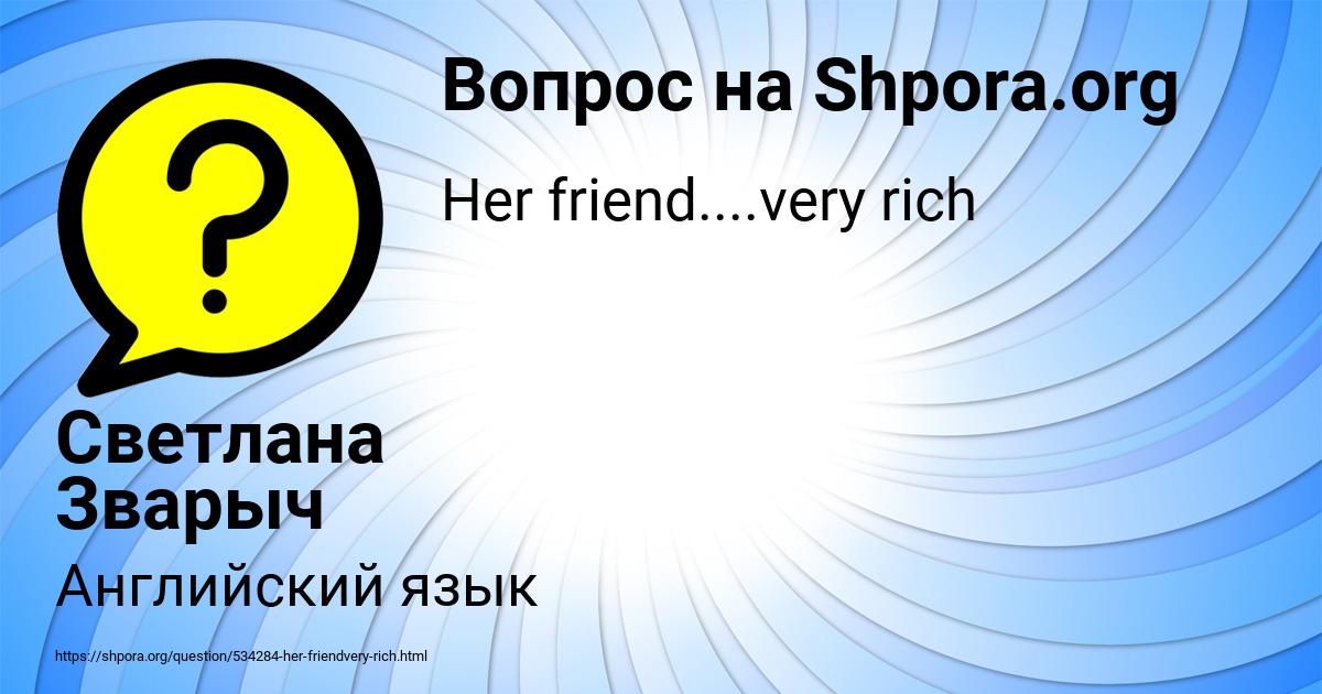 Картинка с текстом вопроса от пользователя Светлана Зварыч
