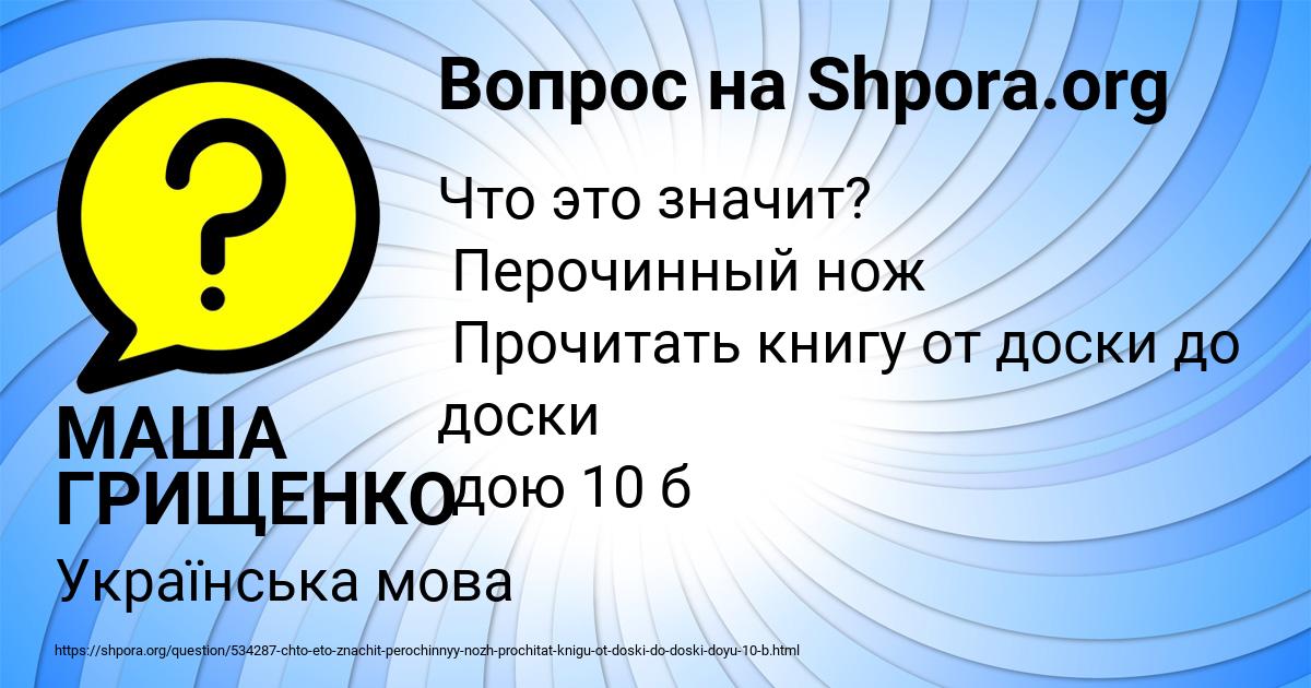 Картинка с текстом вопроса от пользователя МАША ГРИЩЕНКО