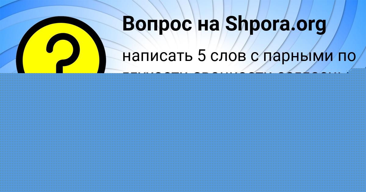Картинка с текстом вопроса от пользователя МЕДИНА МАКСИМОВА