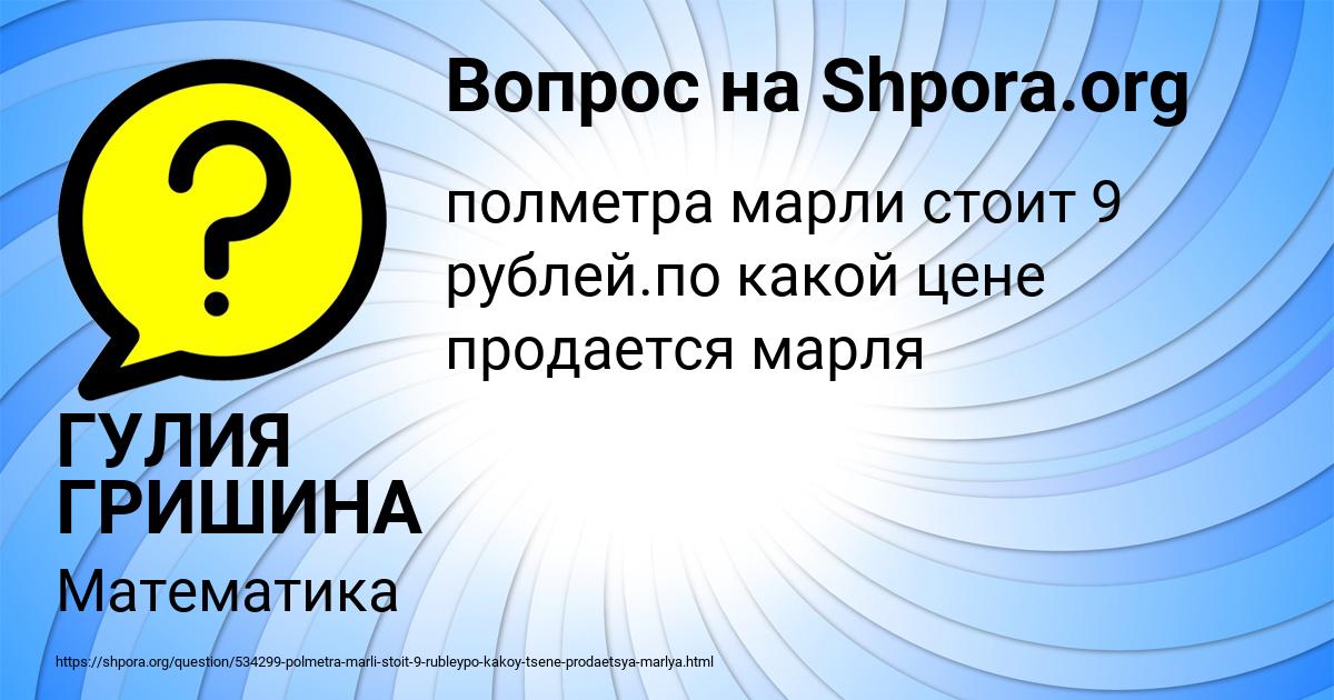 Картинка с текстом вопроса от пользователя ГУЛИЯ ГРИШИНА