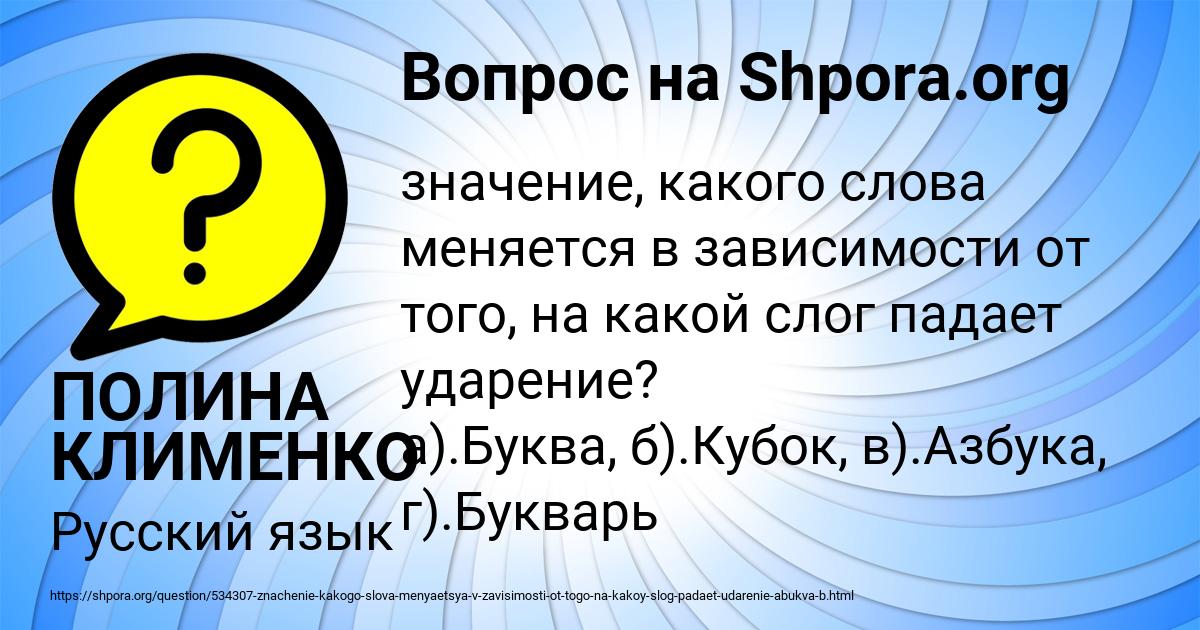 Картинка с текстом вопроса от пользователя ПОЛИНА КЛИМЕНКО