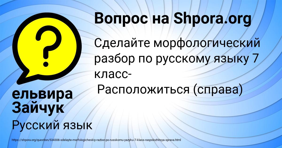 Картинка с текстом вопроса от пользователя ельвира Зайчук