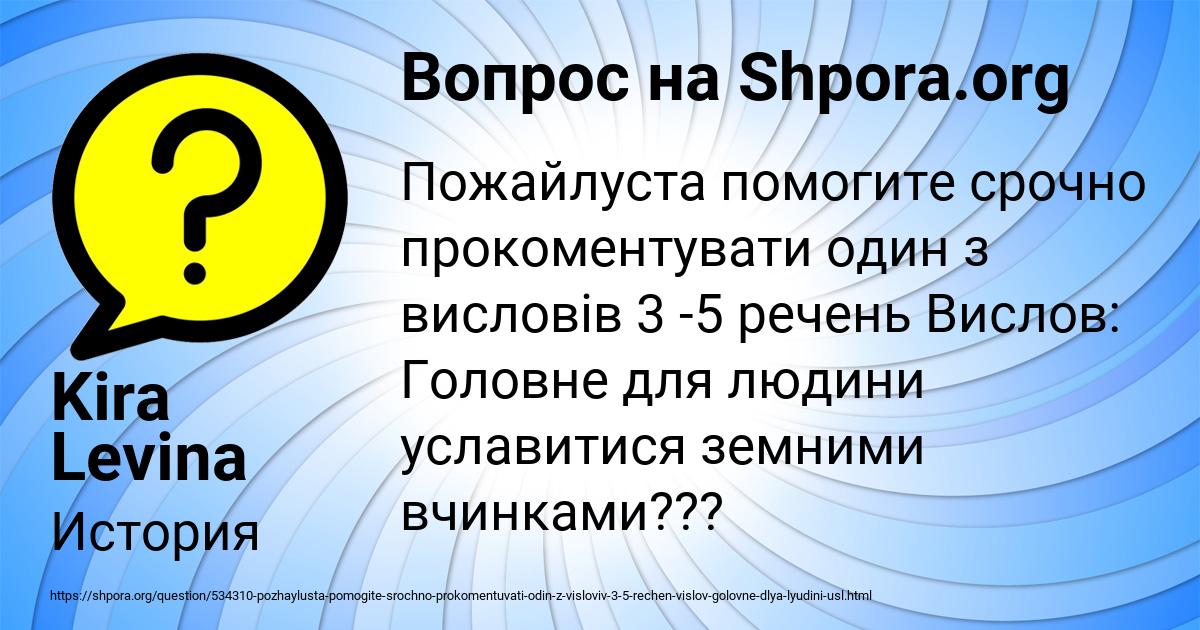Картинка с текстом вопроса от пользователя Kira Levina