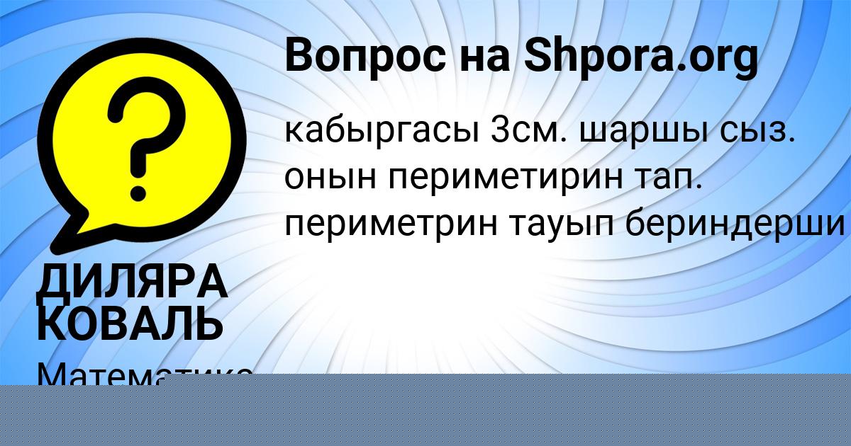 Картинка с текстом вопроса от пользователя КУЗЬМА РУСИН