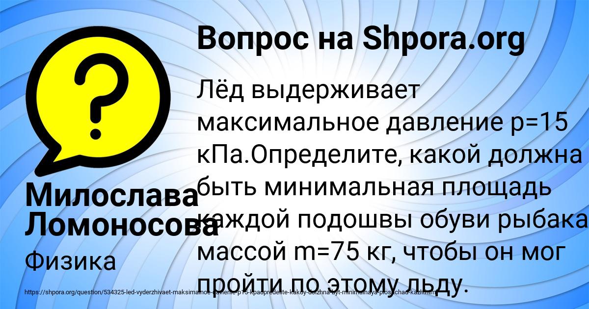 Картинка с текстом вопроса от пользователя Милослава Ломоносова