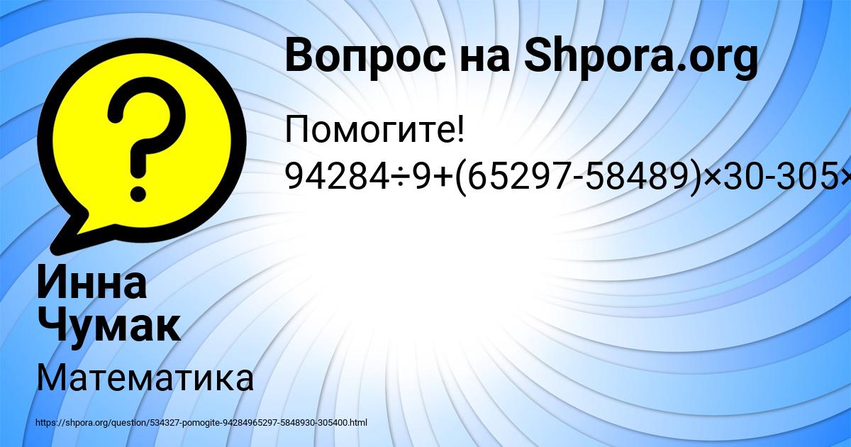 Картинка с текстом вопроса от пользователя Инна Чумак