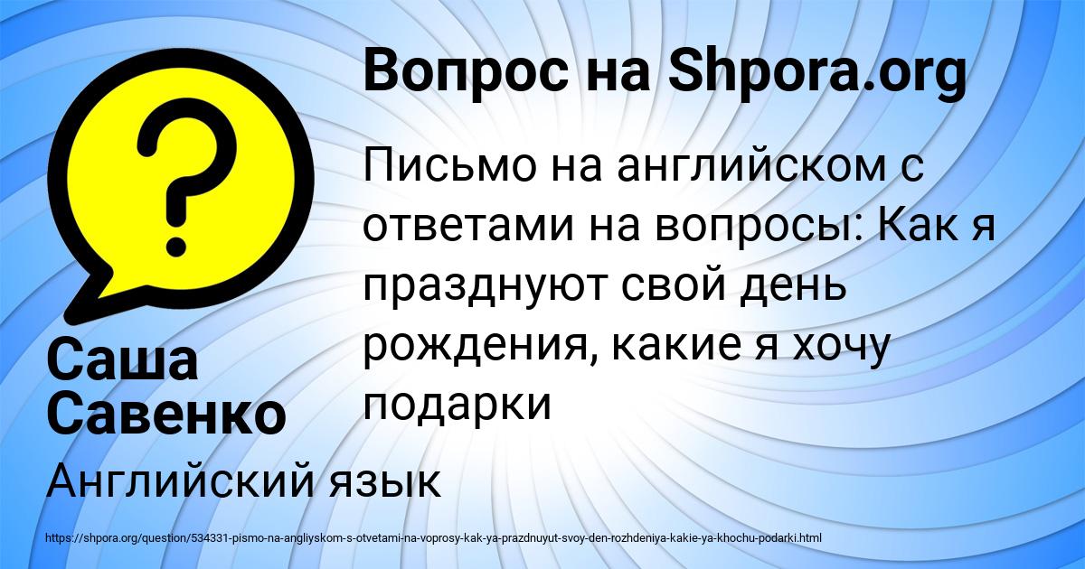 Картинка с текстом вопроса от пользователя Саша Савенко