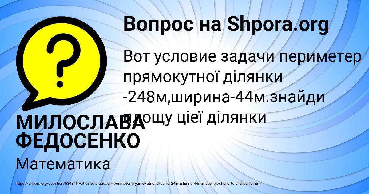 Картинка с текстом вопроса от пользователя МИЛОСЛАВА ФЕДОСЕНКО