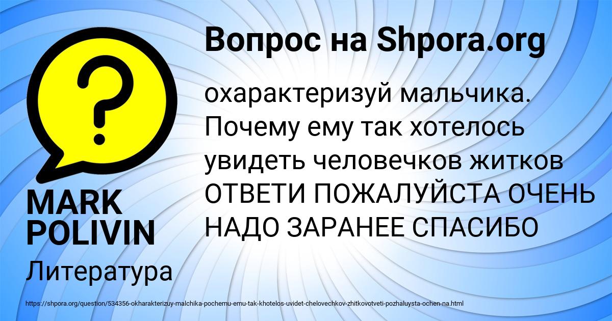 Картинка с текстом вопроса от пользователя MARK POLIVIN
