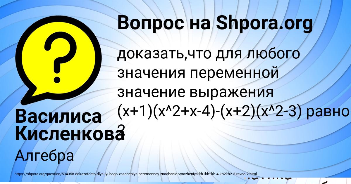Картинка с текстом вопроса от пользователя Василиса Кисленкова