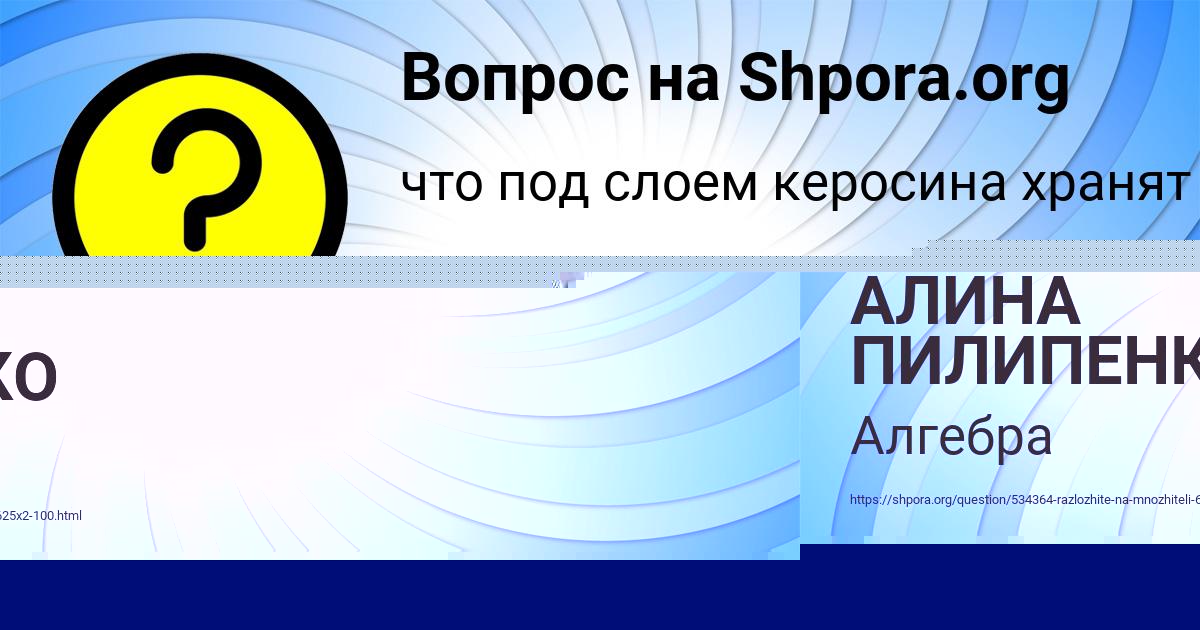 Картинка с текстом вопроса от пользователя АЛИНА ПИЛИПЕНКО