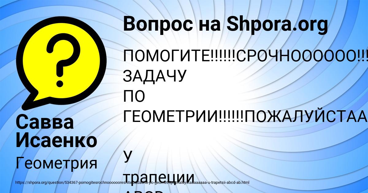 Картинка с текстом вопроса от пользователя Савва Исаенко