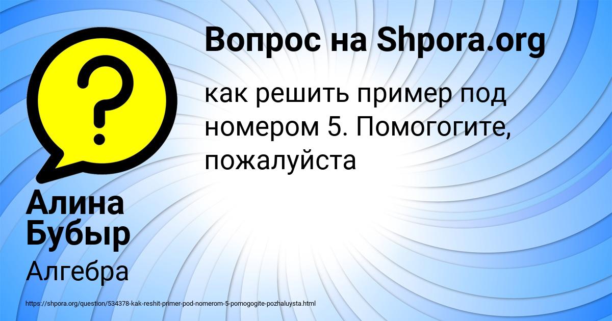 Картинка с текстом вопроса от пользователя Алина Бубыр
