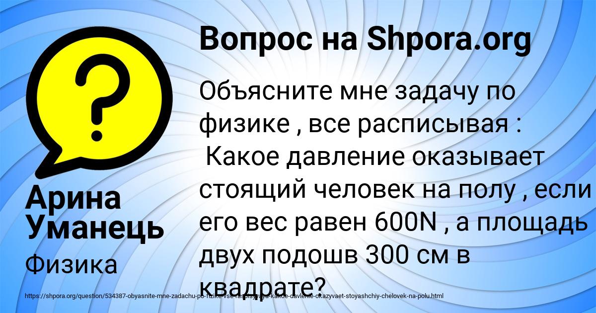 Картинка с текстом вопроса от пользователя Арина Уманець