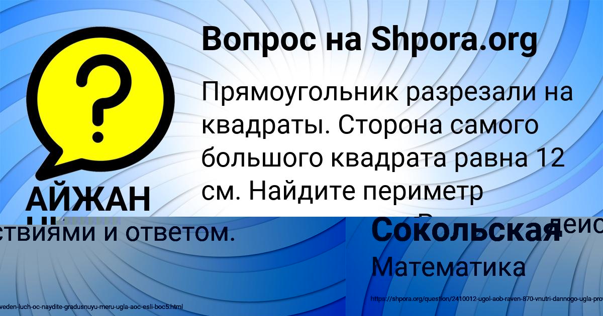 Картинка с текстом вопроса от пользователя АЙЖАН НИКОЛАЕНКО