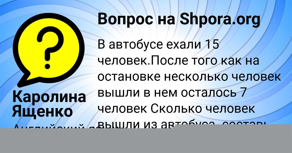 Картинка с текстом вопроса от пользователя Lina Schuchka