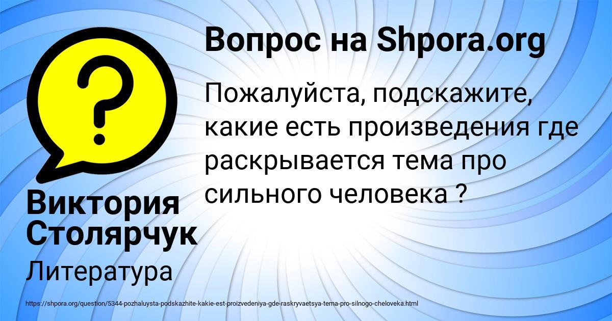 Картинка с текстом вопроса от пользователя Виктория Столярчук