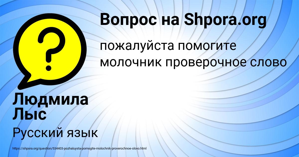 Картинка с текстом вопроса от пользователя Людмила Лыс