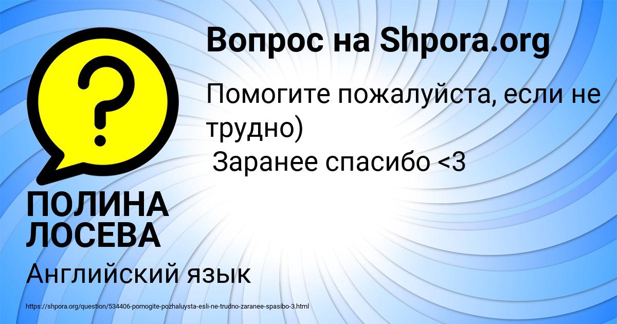 Картинка с текстом вопроса от пользователя ПОЛИНА ЛОСЕВА