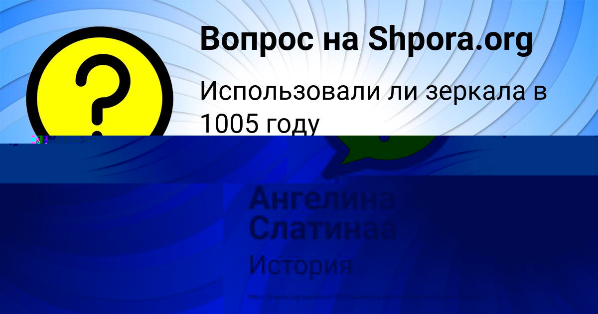 Картинка с текстом вопроса от пользователя VASILISA MAKOGON
