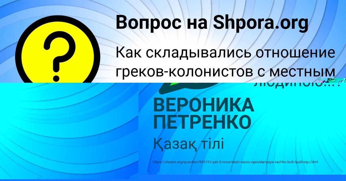 Картинка с текстом вопроса от пользователя Ульнара Бубыр