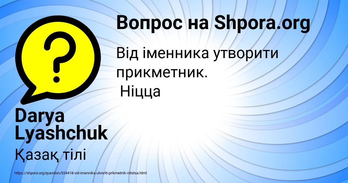 Картинка с текстом вопроса от пользователя Darya Lyashchuk