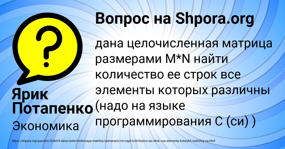 Картинка с текстом вопроса от пользователя Ярик Потапенко