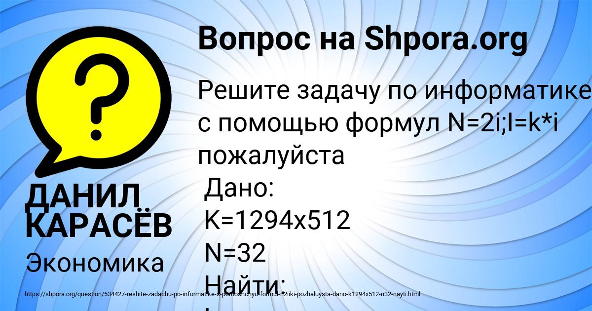 Картинка с текстом вопроса от пользователя ДАНИЛ КАРАСЁВ