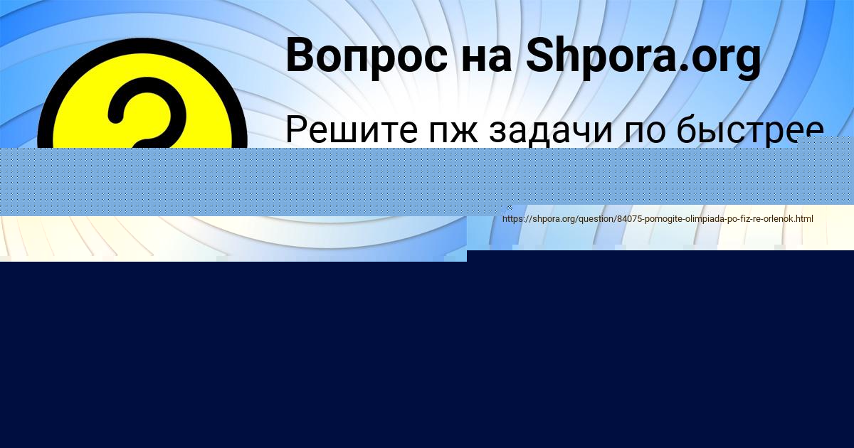 Картинка с текстом вопроса от пользователя Радик Москаль