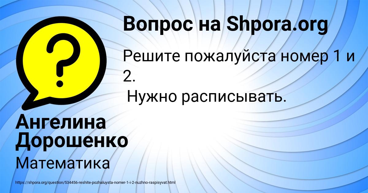 Картинка с текстом вопроса от пользователя Ангелина Дорошенко