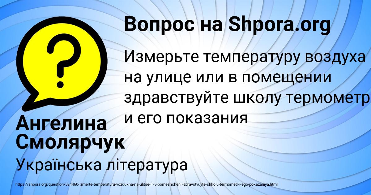 Картинка с текстом вопроса от пользователя Ангелина Смолярчук