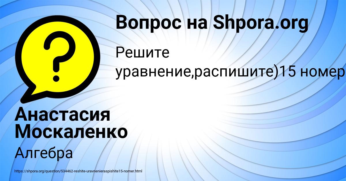 Картинка с текстом вопроса от пользователя Анастасия Москаленко