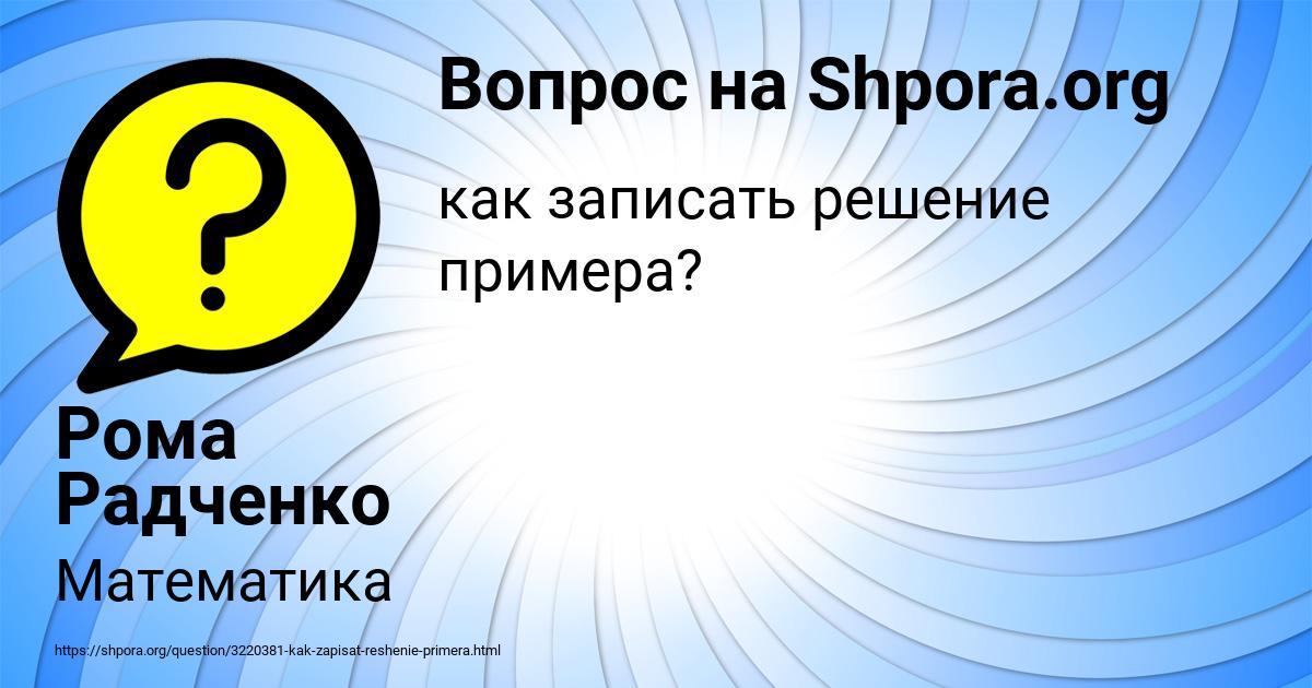 Картинка с текстом вопроса от пользователя ВИКТОР БОРИСЕНКО