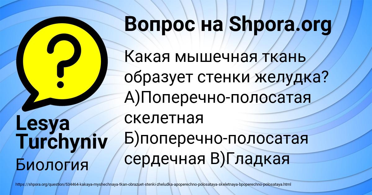 Картинка с текстом вопроса от пользователя Lesya Turchyniv