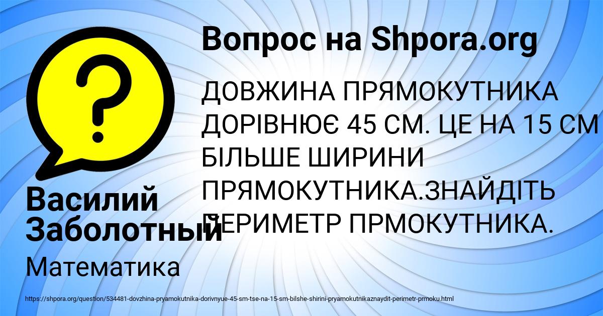 Картинка с текстом вопроса от пользователя Василий Заболотный
