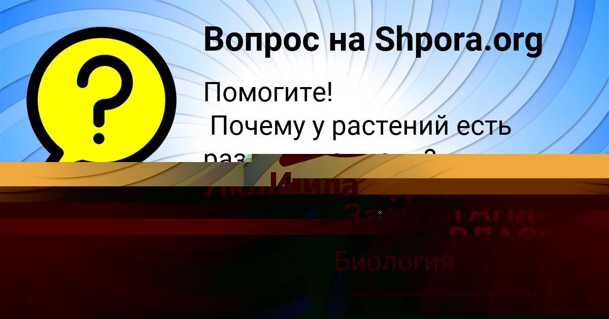 Картинка с текстом вопроса от пользователя ТАНЯ ВЛАСОВА