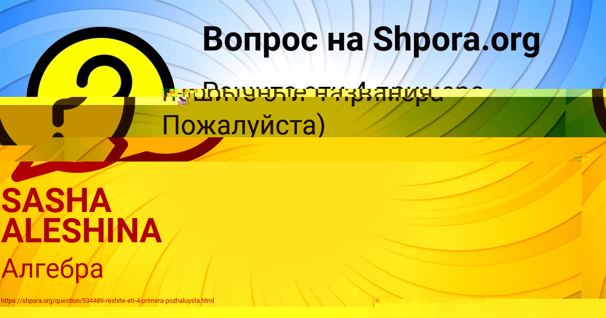 Картинка с текстом вопроса от пользователя SASHA ALESHINA