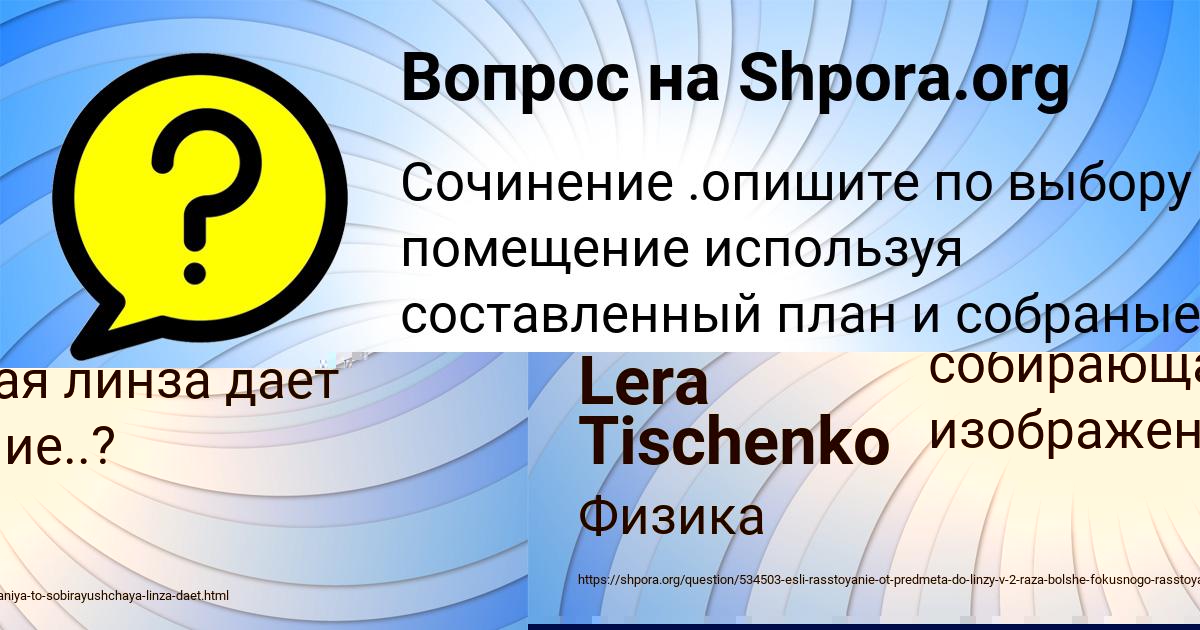 Картинка с текстом вопроса от пользователя Lera Tischenko