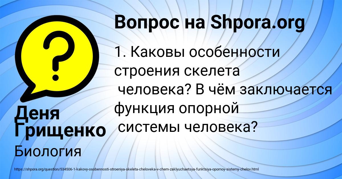 Картинка с текстом вопроса от пользователя Деня Грищенко