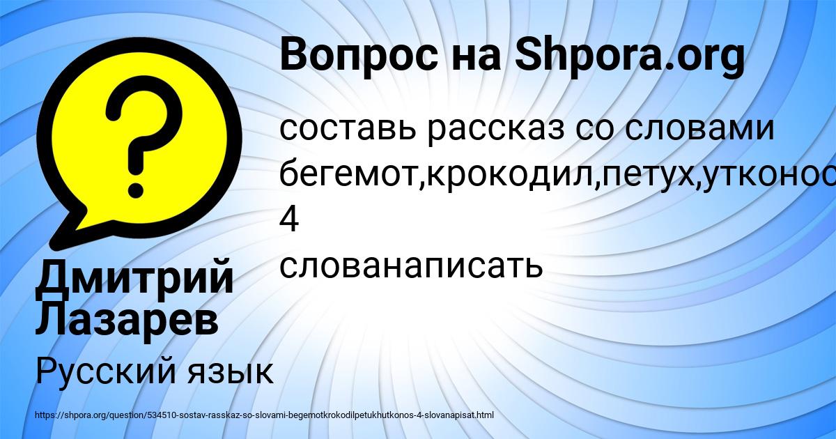 Картинка с текстом вопроса от пользователя Дмитрий Лазарев