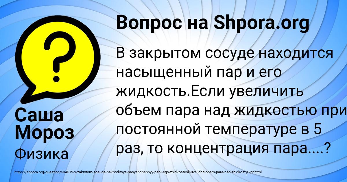 Картинка с текстом вопроса от пользователя Саша Мороз