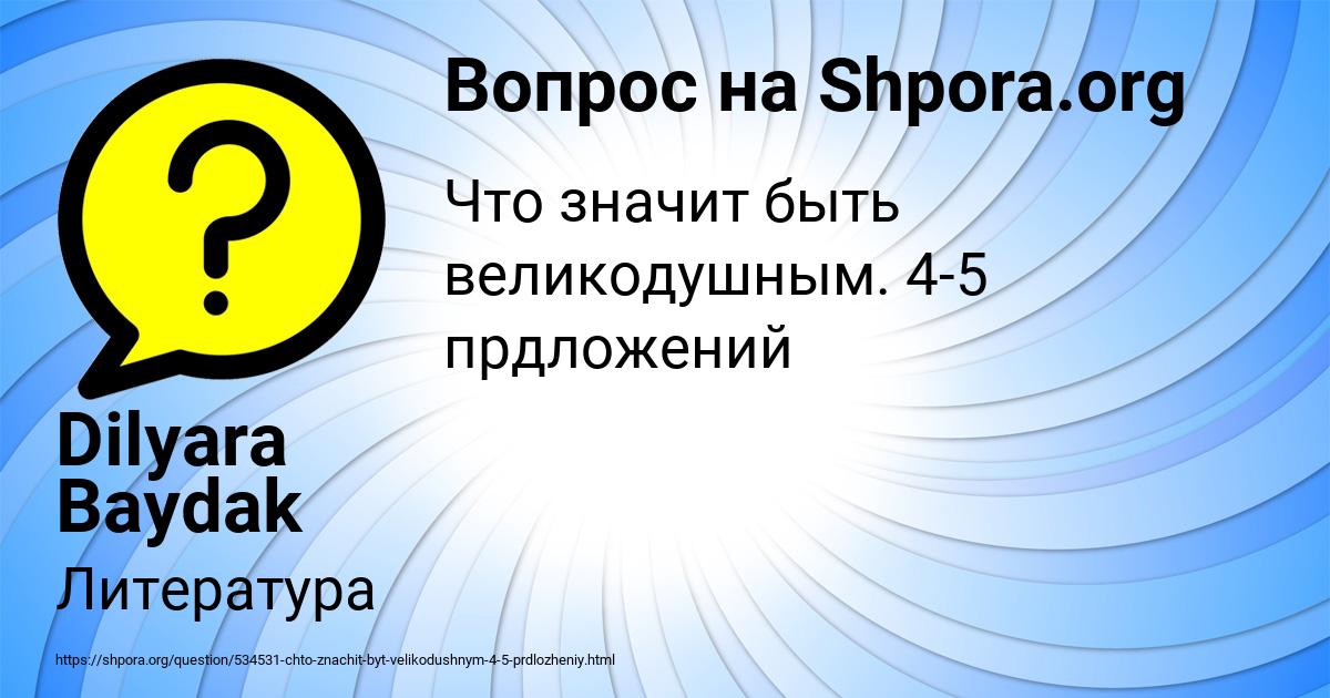 Картинка с текстом вопроса от пользователя Dilyara Baydak