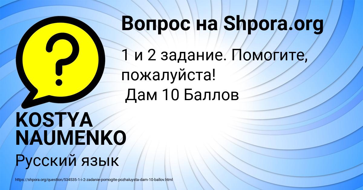 Картинка с текстом вопроса от пользователя KOSTYA NAUMENKO