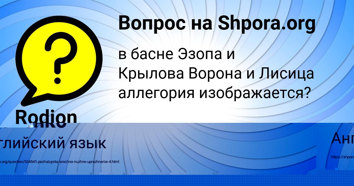 Картинка с текстом вопроса от пользователя Ксюша Исаченко