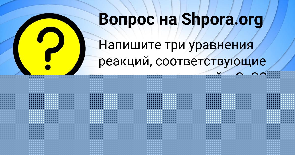 Картинка с текстом вопроса от пользователя Азамат Сокольский