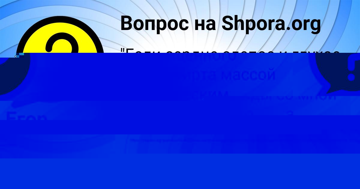 Картинка с текстом вопроса от пользователя АЛЕКСАНДРА КАТАЕВА
