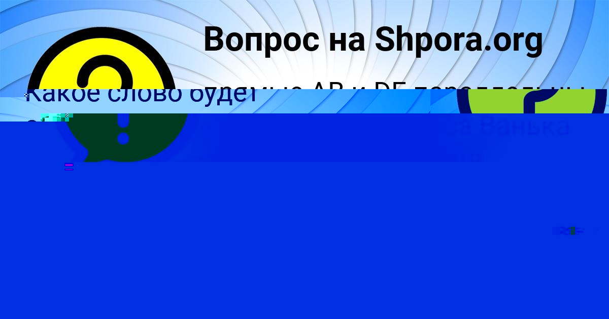Картинка с текстом вопроса от пользователя Соня Нестеренко