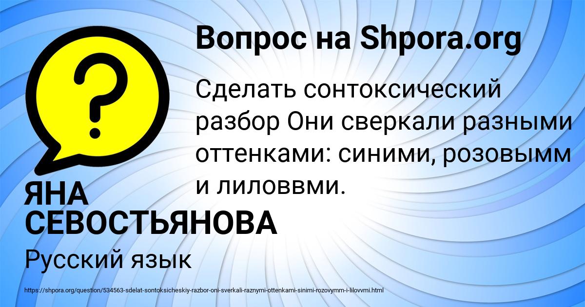 Картинка с текстом вопроса от пользователя ЯНА СЕВОСТЬЯНОВА
