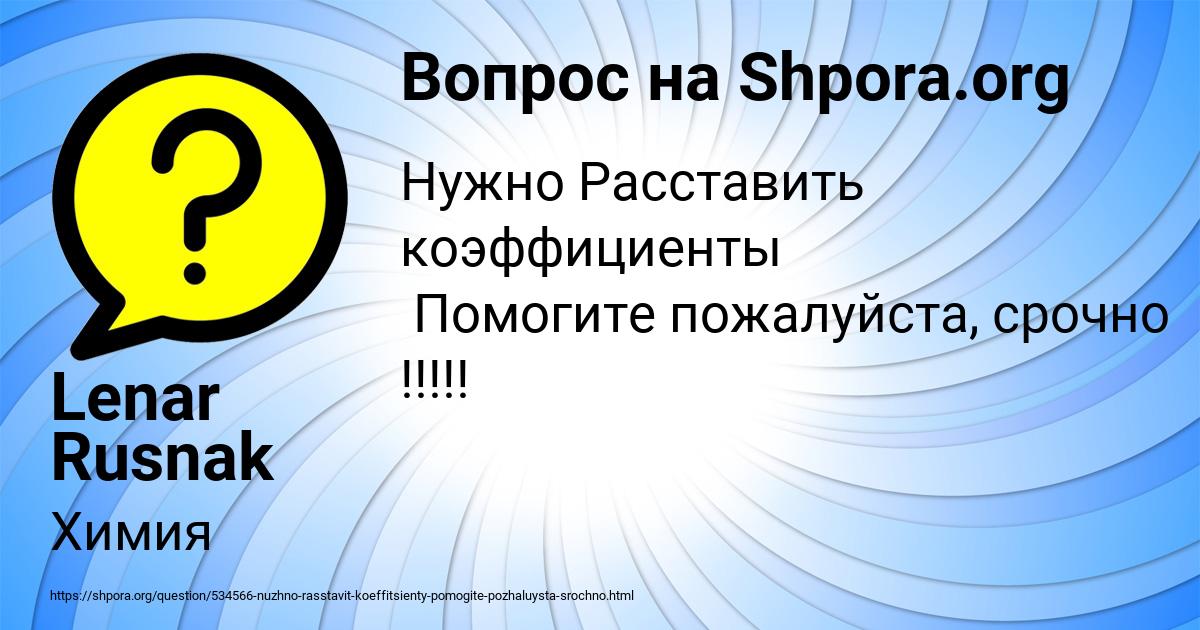 Картинка с текстом вопроса от пользователя Lenar Rusnak